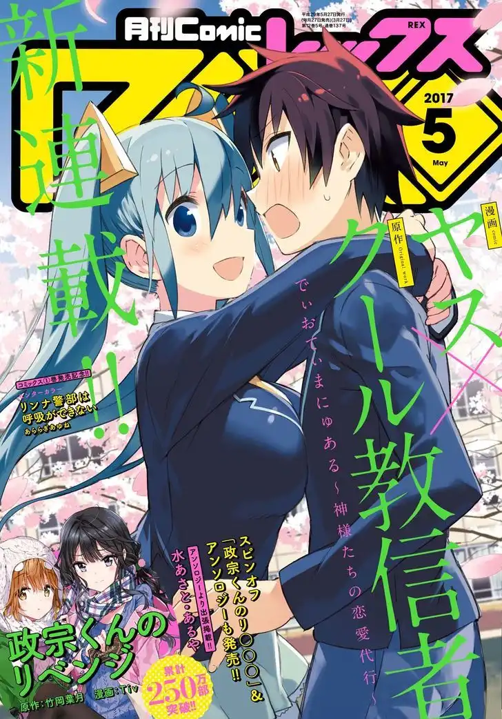 Dioti Manual ~Kamisamatachi no Ren'ai Daikou~ Chapter 1 1